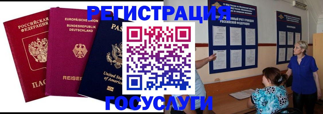 временная регистрация в Коркино