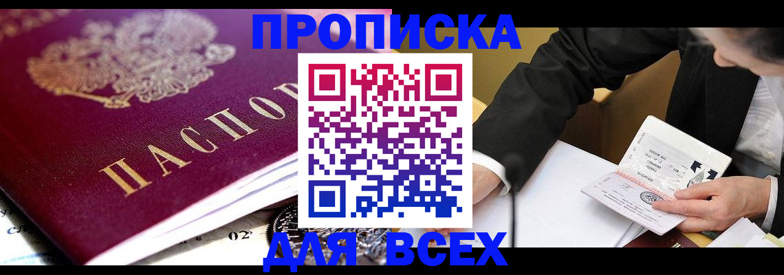 прописка от собственника в Коркино