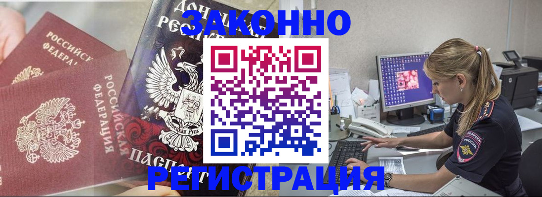 прописка штамп в Коркино