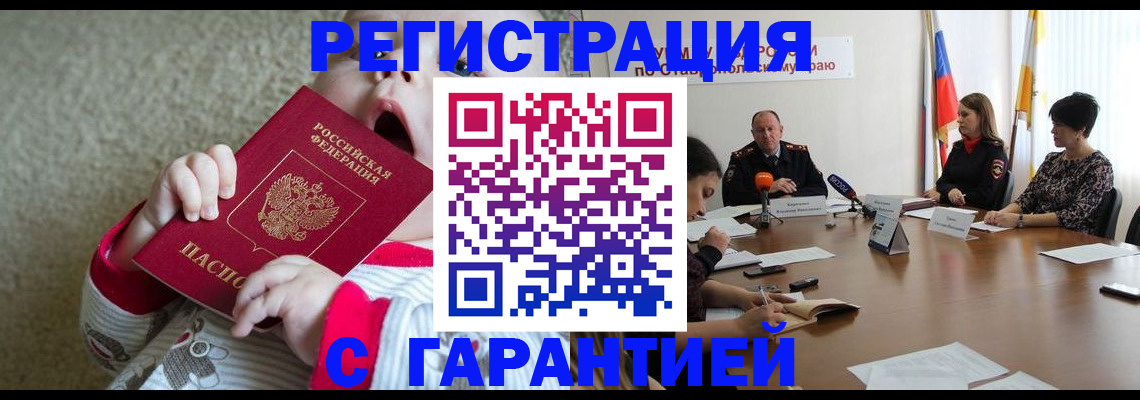 временная регистрация недорого в Коркино
